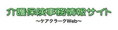 ケアクラークweb